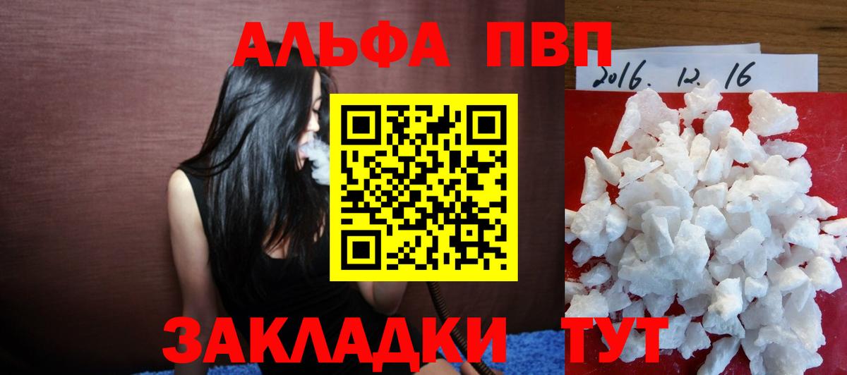 A PVP  Alpha-PVP крисы CK  Вход с VPN  Альфа ПВП кристаллы  APVP Crystall  Волжск 