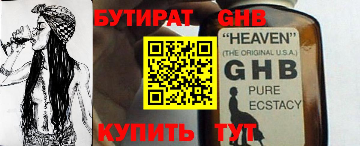 Волжск  Бутират жидкий экстази  Вход с VPN 