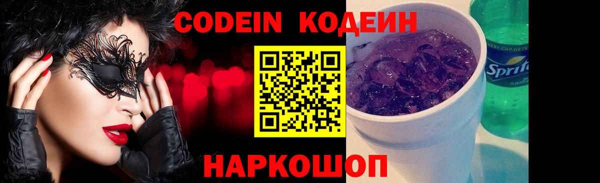 Волжск  Кодеин напиток Lean (лин)  Вход с VPN  Codein напиток Lean (лин) 