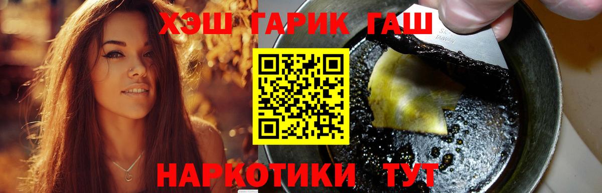 ГАШИШ  ГАШ гашик  ГАШ убойный  Вход с VPN  Волжск 