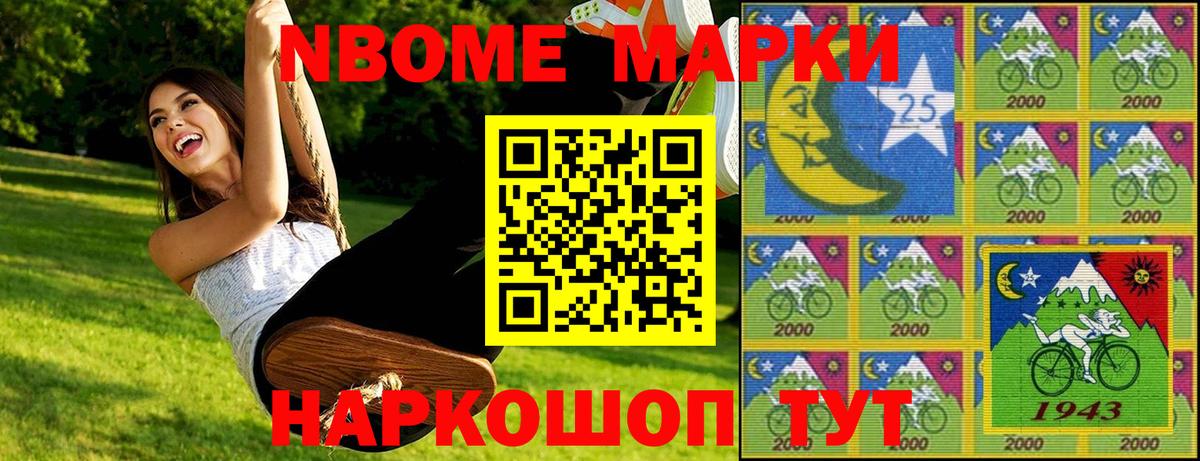Марки N-bome 1,8мг Волжск