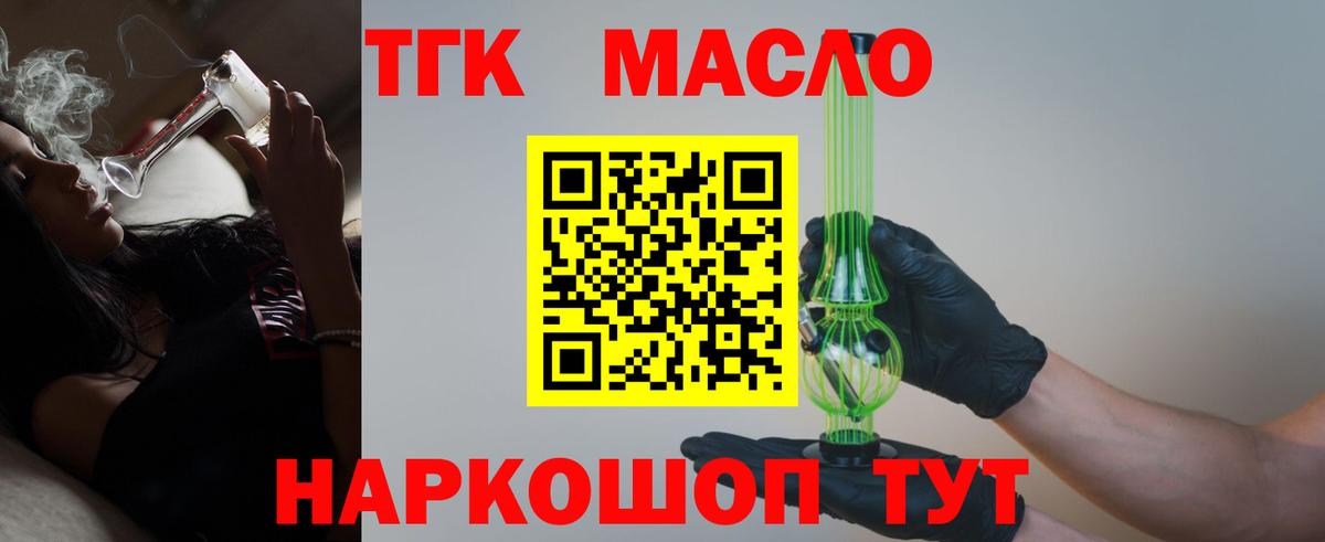 Волжск  ТГК THC oil  Вход с VPN 